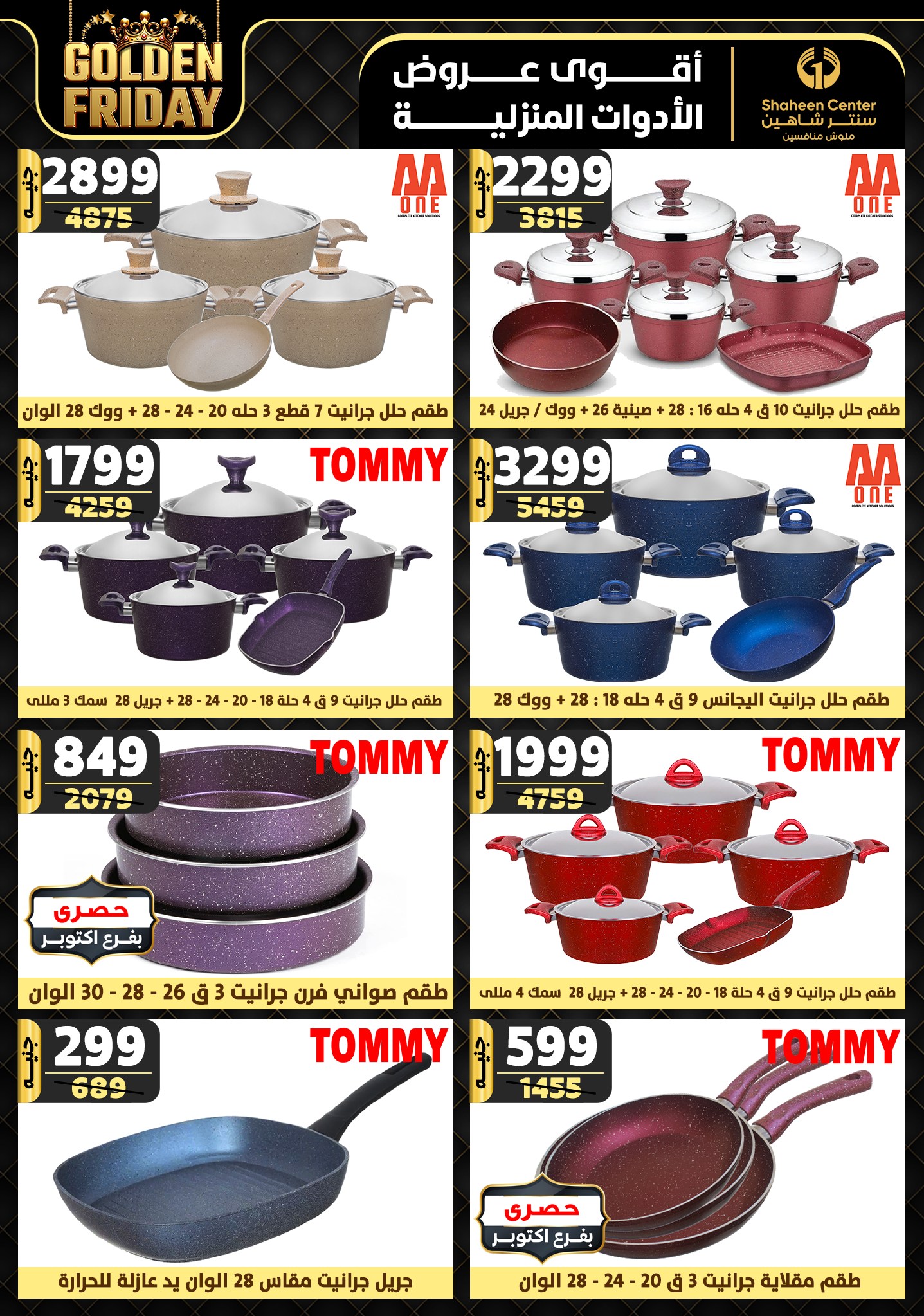 shaheen-center offers from 31oct to 6nov 2024 عروض سنتر شاهين من 31 أكتوبر حتى 6 نوفمبر 2024 صفحة رقم 139